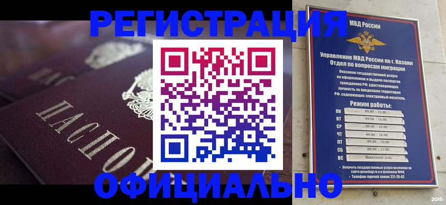 миграционный учет в Нижнекамске